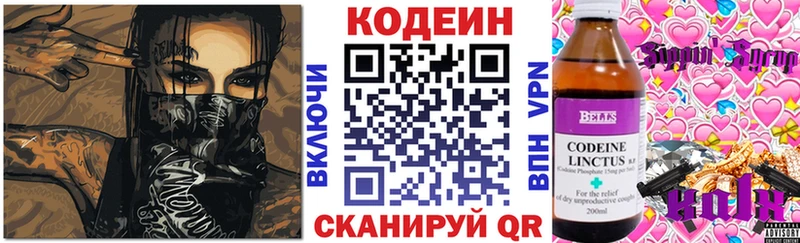 Кодеин Purple Drank  даркнет сайт  Белёв 